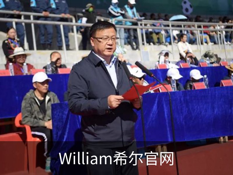 William希尔官网介绍
